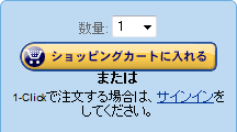 ショッピングカートに入れるボタン